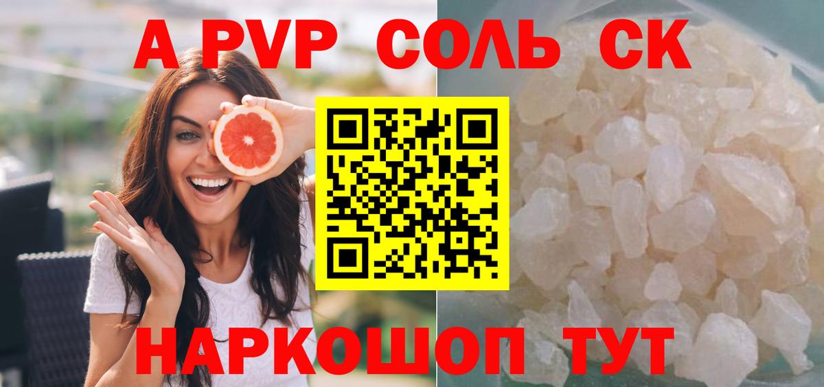 APVP  купить  сайты  Alfa_PVP мука  А ПВП кристаллы  Отрадный  Alpha-PVP Crystall  Вход с VPN 