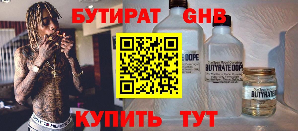Бутират  Бутират буратино  Вход с VPN  Отрадный 