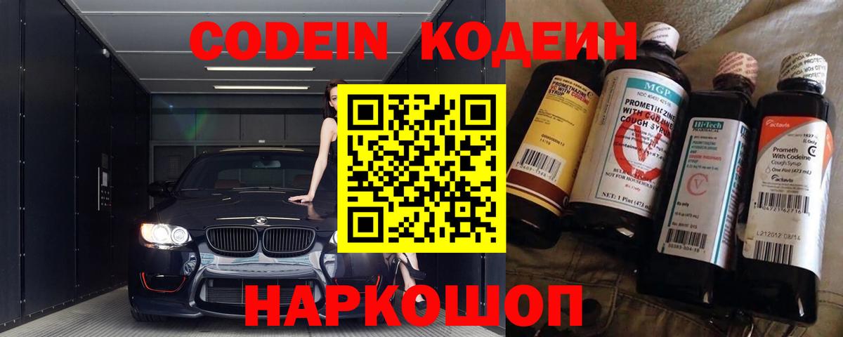 Кодеин напиток Lean (лин)  Кодеиновый сироп Lean напиток Lean (лин)  Вход с VPN  Отрадный 