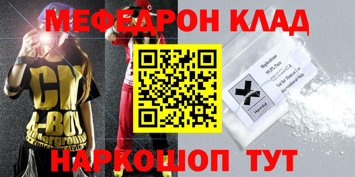 Меф мука Отрадный