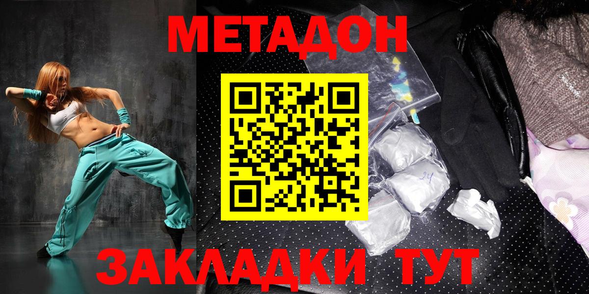 Отрадный  Метадон белоснежный  Вход с VPN  даркнет клад  МЕТАДОН кристалл 